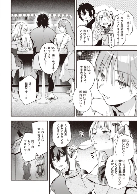 【R-18】あなただけの地雷(3/4) 