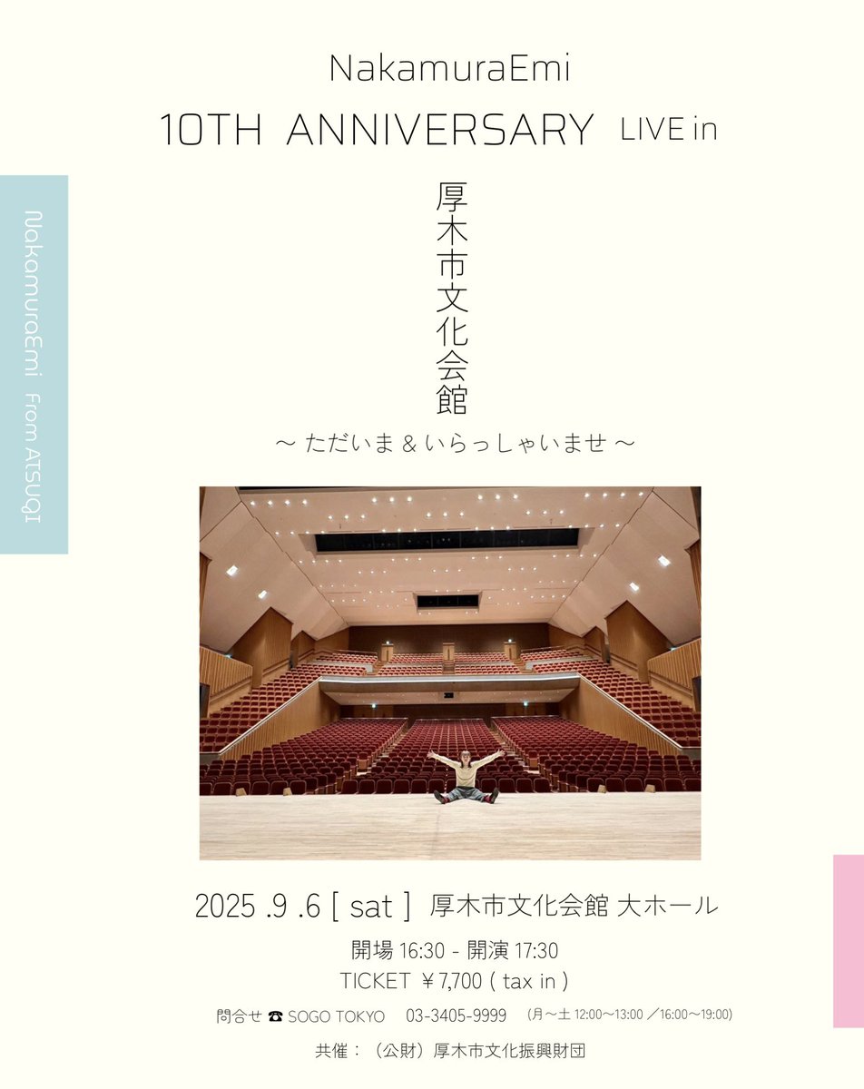 🌬️ 9/6 厚木市文化会館ホールワンマン!!

詳細お待たせいたしました！
まずはファンクラブ先行スタートです！
今回のタイトルの思いはXに載せきれないのでインスタグラムにかきました。
instagram.com/nou.emi?igsh=M…

厚木にてお待ちしております！
office-augusta.com/nakamuraemi/li…

Emi