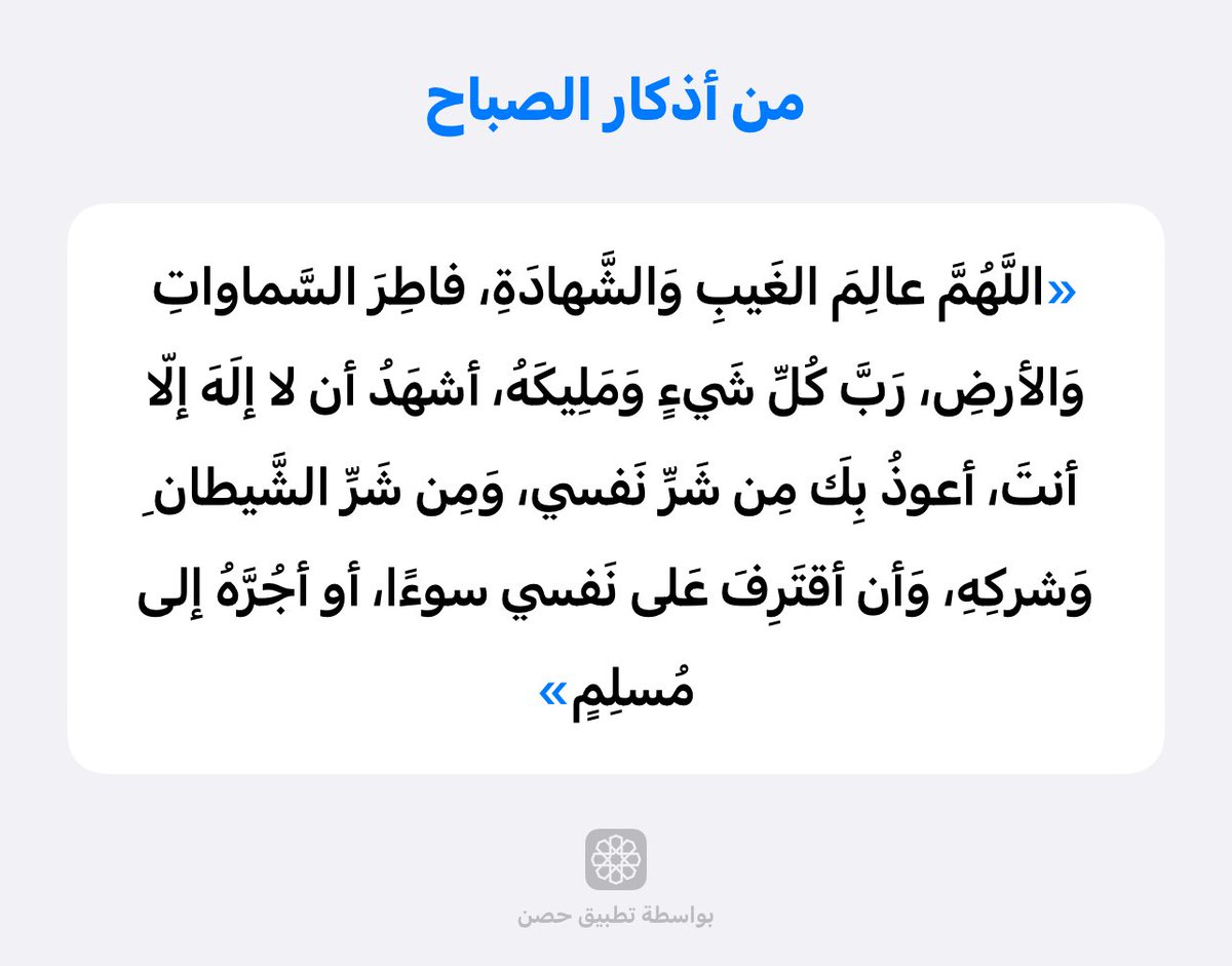من أذكار الصباح