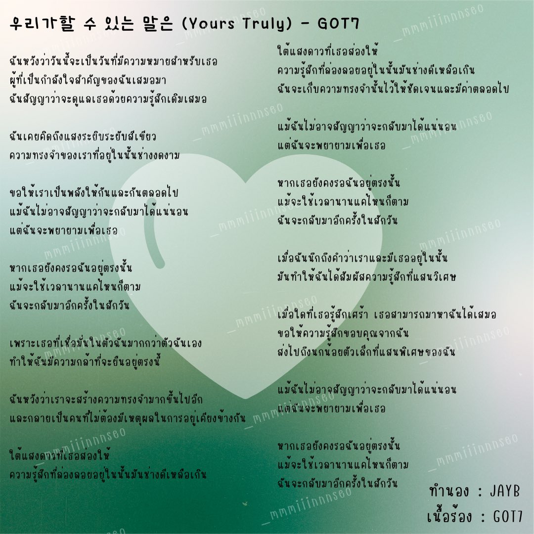 _mmmiiinnnseo's tweet photo. 우리가할 수 있는 말은 (Yours Truly) 🥹💚

“ขอให้เราเป็นพลังให้กันและกันตลอดไป แม้ฉันไม่อาจสัญญาว่าจะกลับมาได้แน่นอน แต่ฉันจะพยายามเพื่อเธอ หากเธอยังคงรออยู่ตรงนั้น แม้จะใช้เวลานานแค่ไหนก็ตาม ฉันจะกลับมาอีกครั้บในสักว��น” รออยู่ตรงนี้ไม่ไปไหนแน่นอน

#GOT7_PYTHON_OUTNOW https://t.co/OYObT2orW4