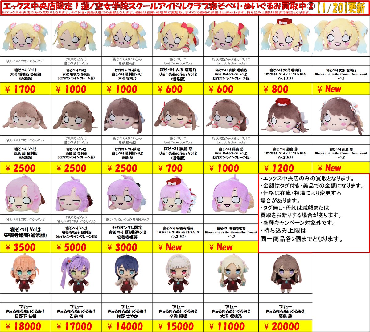 ✨️中央店限定買取✨️ #ラブライブ ＃蓮ノ空女学院スクールアイドル