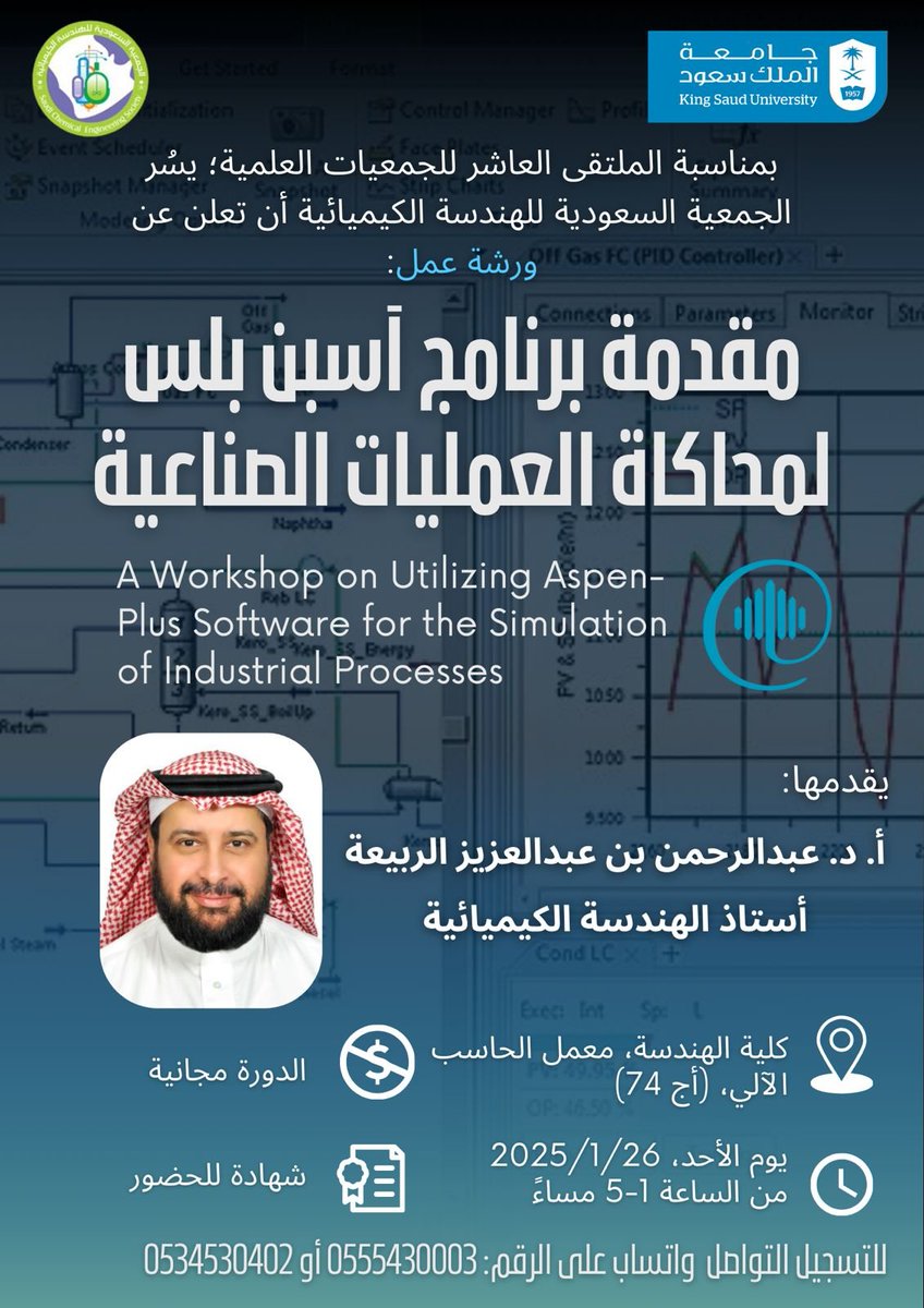 الجمعية السعودية للهندسة الكيميائية tweet media