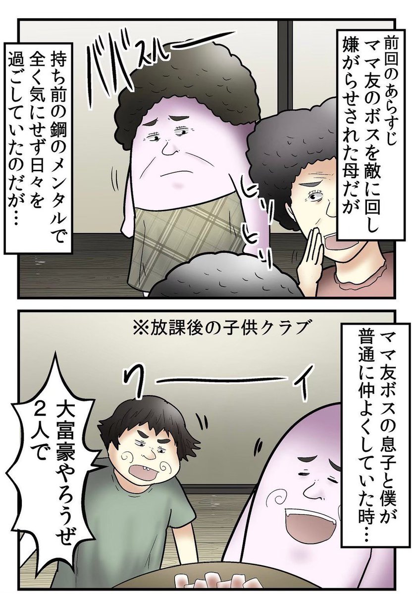 母に教わる『ママ友イジメ』の撃退方法 3/4 