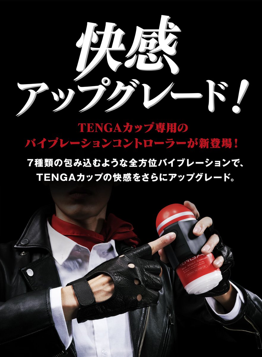 TokushimaTenga's tweet photo. 皆様にお馴染みのTENGAカップをアップグレード出来るハイパーギミックアイテム登場！当店では対象商品をご購入でカップをおひとつプレゼントのキャンペーンを実施中です⚡

振動でさらなる高みを目指しましょう🌹

by 徳島店マイスター

#TENGA https://t.co/IrCP9jSRQk