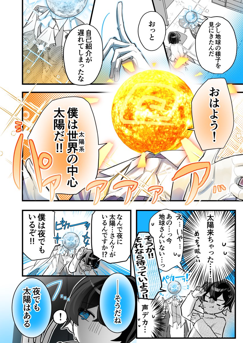 太陽の人外 
