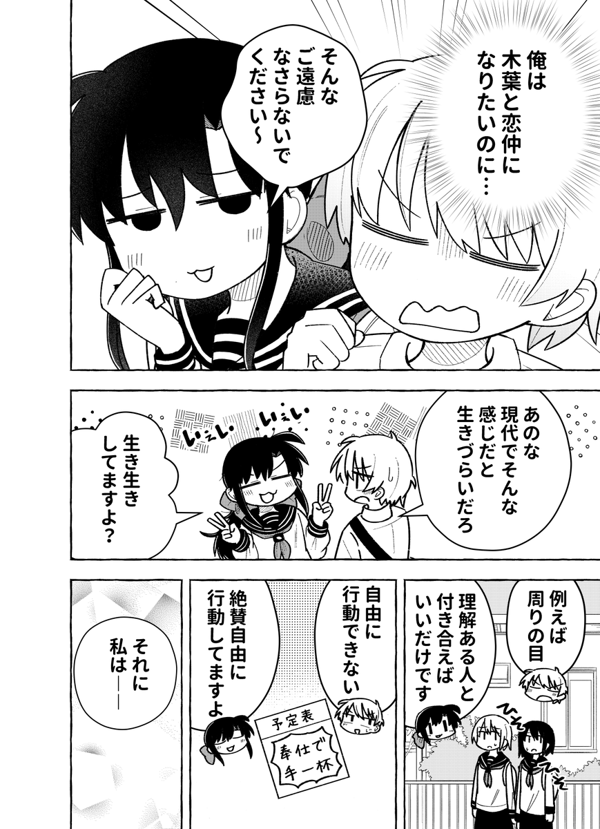 主従関係の女の子はかわいい(2/2) 