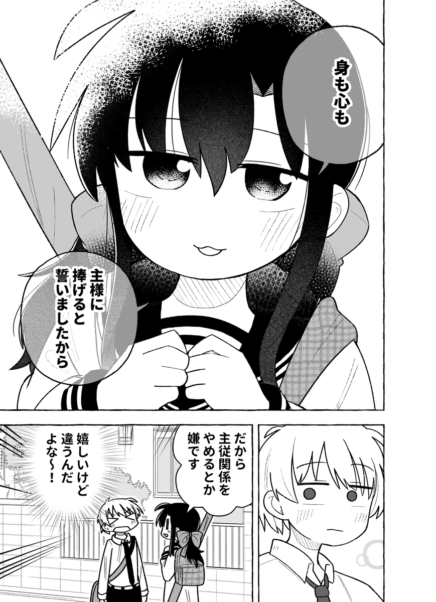 主従関係の女の子はかわいい(2/2) 