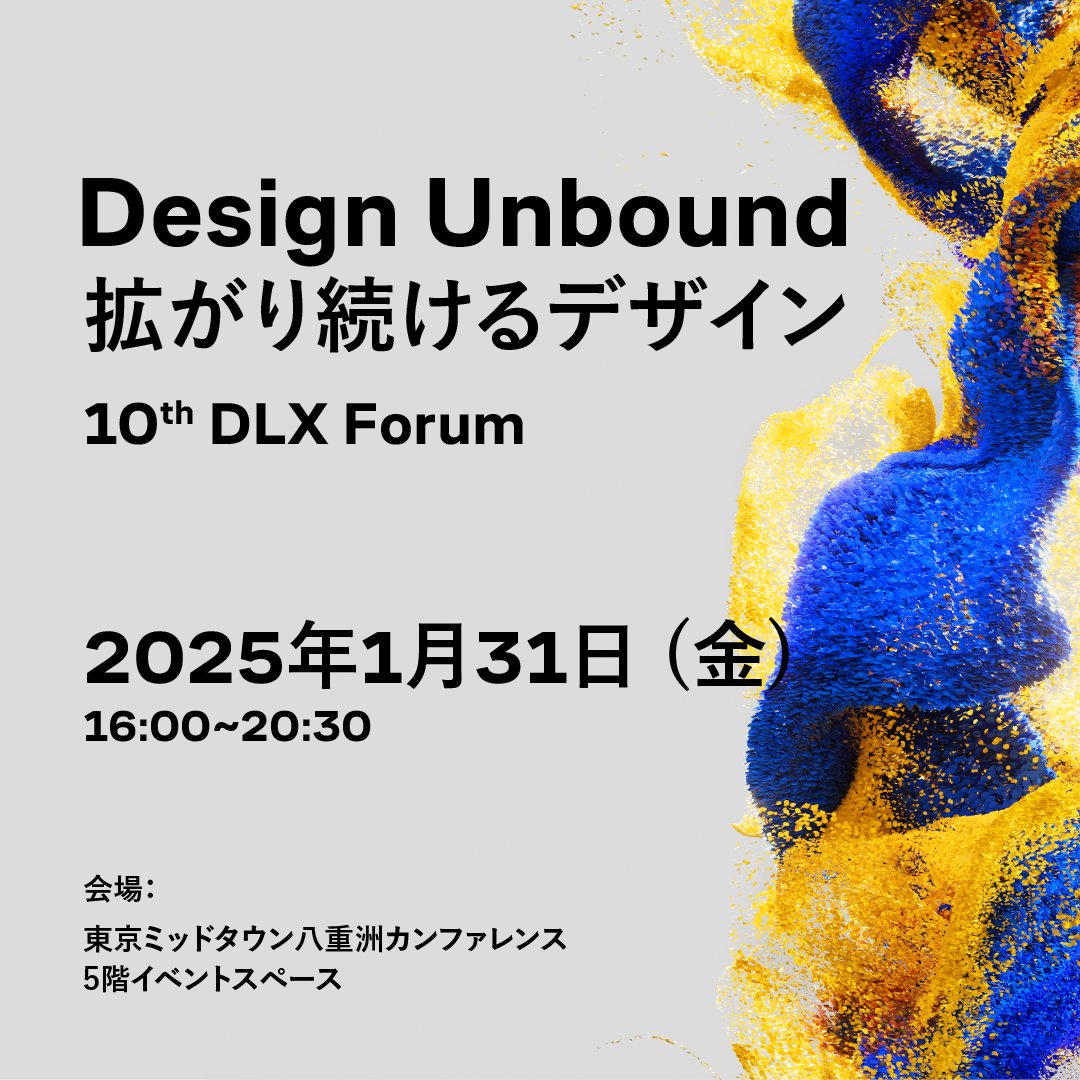 dlxdesignlab's tweet photo. 「Design Unbound：拡がり続けるデザイン」と題し、これまでの活動を通じてDLXがどのようにデザインの領域を広げてきたのか、変化するデザインに対応してどのようなデザイン教育を行ってきたのか、そして更なる拡がりを見せるこれからのデザインをどのように定義していくのかを考えます。 https://t.co/oCRoO9IQoG