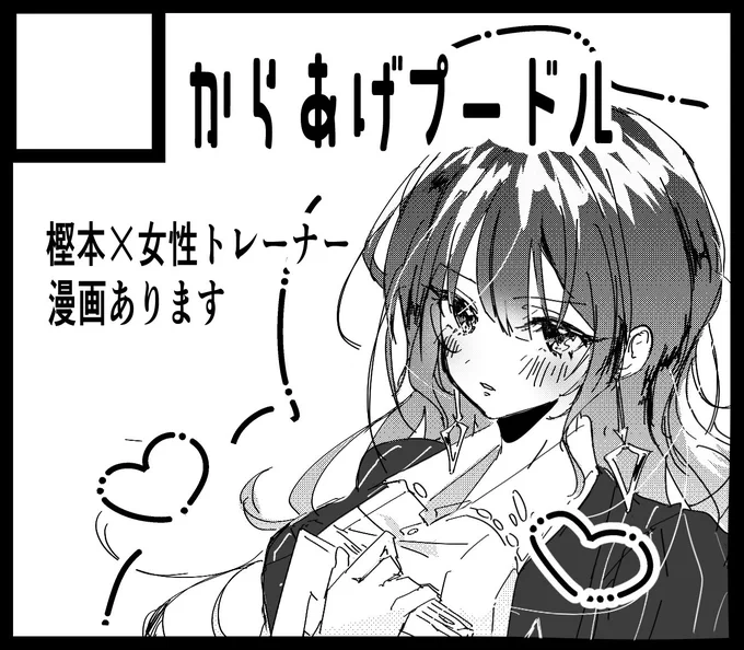 樫本とトレ♀の本あります
よろしくお願いします!😺✊🏻
#URC02 