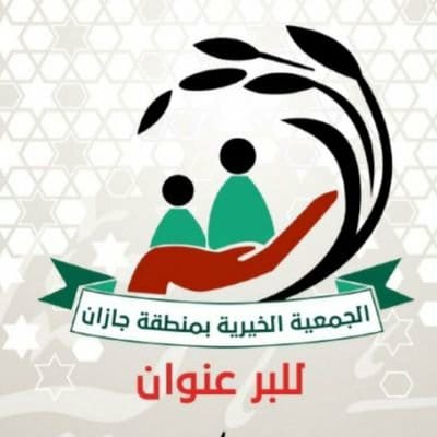AlBirCharity's tweet photo. استقبلت جمعية البر الخيرية بمحافظة هروب عدد (750) سلة غذائية بدعم من جمعية البر الخيرية بمنطقة جازان لتوزيعها على مستفيدي الجمعية .
وشكر رئيس ومنسوبي الجمعية الداعمين سائلين الله أن يجعلها في ميزان حسناتهم . https://t.co/J6VAoyWgQ0
