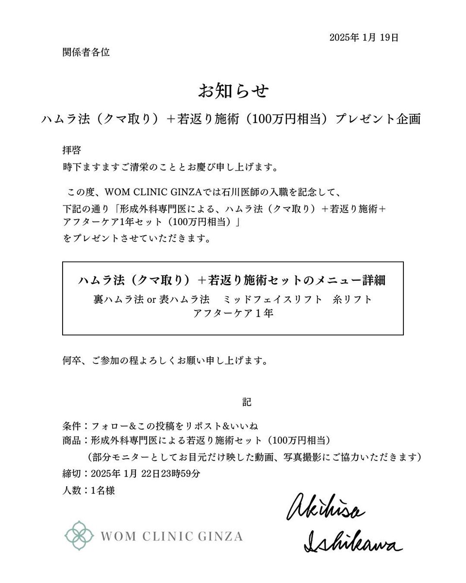 kuma_ishikawa's tweet photo. 🎉【入職記念プレゼント】🎉
この度、私の代名詞でもある「ハムラ法」に関して、特別プレゼントします！

この素晴らしい施術をより多くの方に知っていただきたい思いで院長に直談判しました💪

【応募条件】
フォロー&amp;リポスト&amp;いいね
【発表日】
📩 1月23日DMにてご連絡します https://t.co/HHmf6Tvcb6