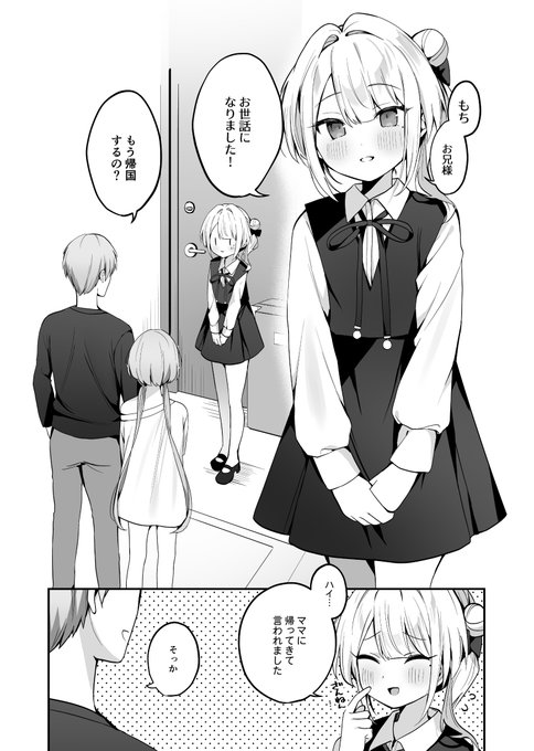 ちょっと寂しい妹ちゃん(1/2) 