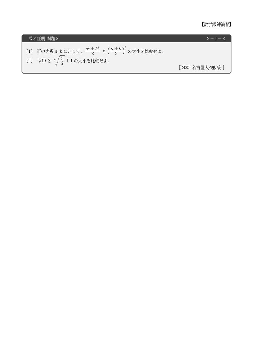 LeonhardEuler24's tweet photo. ガチlatex覚醒してきて神🤩🤩🤩
数学系のプリント作ってる方やlatexに詳しい方、ぜひ改善点を教えて頂きたいです🙇‍♂️🙇‍♂️ https://t.co/SHhPJV4FAF