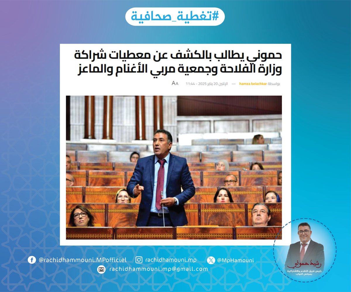 Rachid HAMOUNI tweet media
