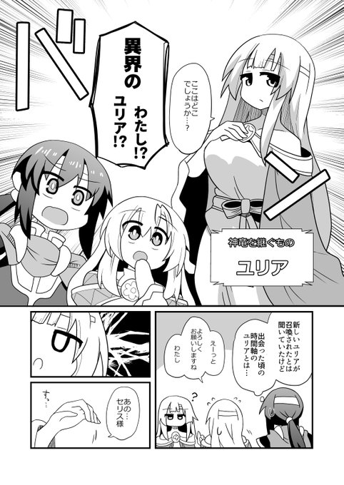 H得意なユリアさんの漫画を描きました
セリユリです
(2/3) 