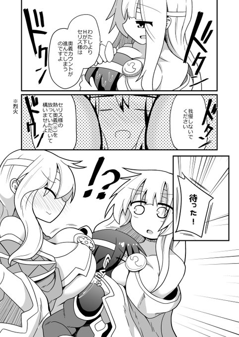 H得意なユリアさんの漫画を描きました
セリユリです
 (3/3) 
