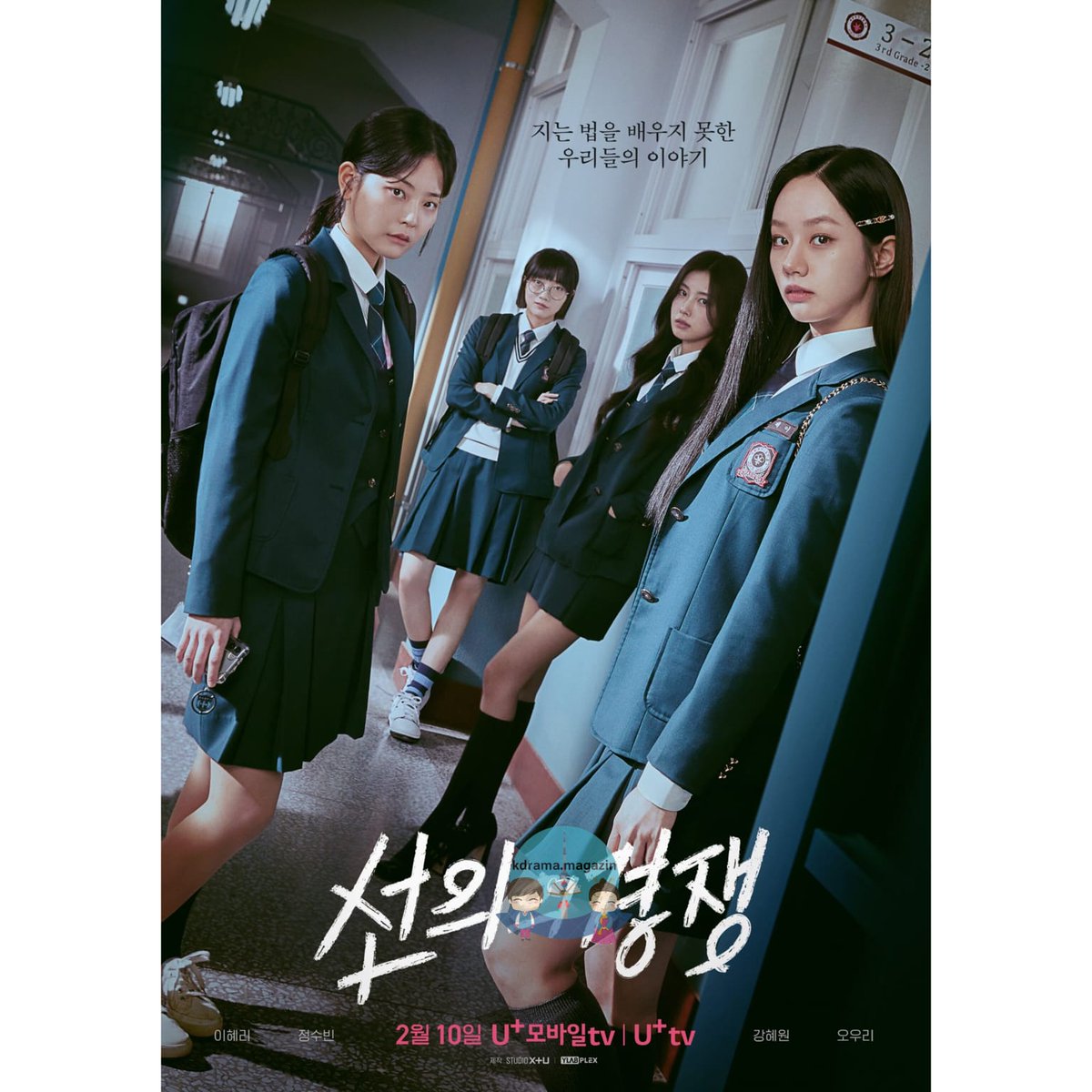 kdrama_magazin's tweet photo. #FriendlyCompetition Draması İçin Poster Yayınlandı.
🗓10 Şubat'ta yayınlanacak.
#Hyeri #JungSooBin #KangHyeWon
#GoodCompetition #FriendlyRivalry #GirlsDay
#LeeHyeri #ChungSuBin #KangHyeWon #OhWooRi https://t.co/viIVW6PQ33