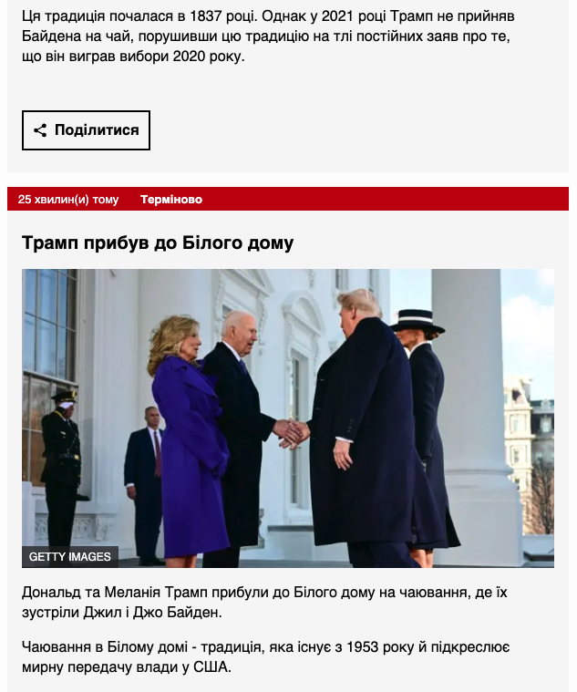 .<a href="/BBC_ua/">BBC News Україна</a> щось ви не визначилися з датою початку традиції чаювання у Білому домі