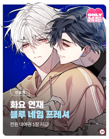 충격적
선공개 날짜를 착각해서 광고도 안하는 배짱 작가가 되다(아니예요 살려주세요)

봄툰에서 웹툰을 연재하게 됐어요!!
웹툰은 처음이라서 너무 떨리는군요 내가... 내가 컬러 만화를 그리다니

bomtoon.com/event/BB_sun1

1화 보고 리플 남겨주시면 대여권 드린다니까 얻어가세요~~ 많관부 많관부