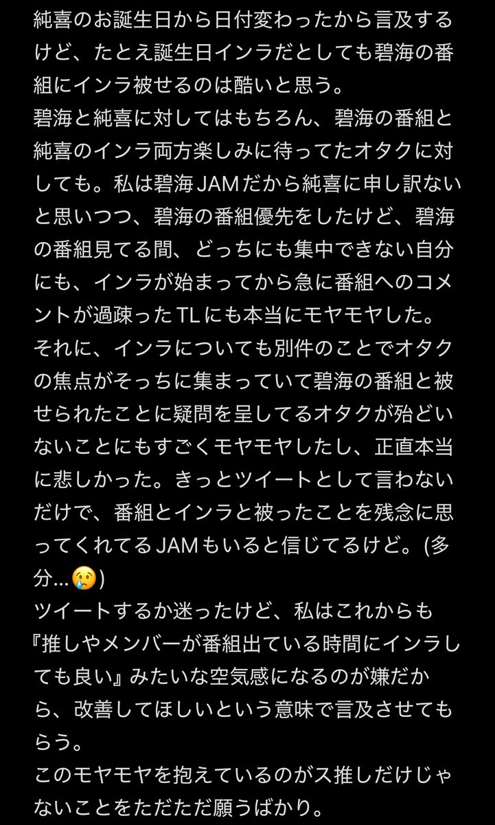 sk_usaG's tweet photo. 純喜くんのお誕生日から日付変わったので、言わせて。
碧海が出てる番組にインラ被せられたの、本当に最悪だし、問題にすら挙げられてないこともめちゃくちゃ悲しい。 https://t.co/cYGdmrUsST