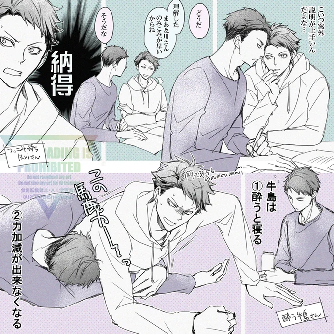牛及(^-^)/ゆるっとリクで頂いた『酔ったウシワカちゃんと及川さん』『ツッコまれ?前提で及川がした発言もしくは行動で牛島にデロデロに甘やかされ～』のつもりだったのですがいろいろ足らずすみません、リクありがとうございました! 拍手からもリクありがとうございます～! 