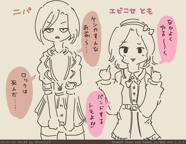 ニセしょうがのみなさん  #GirlsBandCry