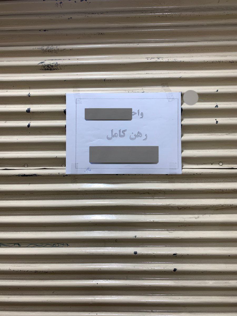 rouzeeghtesad's tweet image. این باب مغازه رو ۸ ساله گذاشته اجاره یا رهن کامل ولی چون قیمت بالا گذاشته دقیقا ۸ ساله بسته است. خواستم بگم عزیزان آخر و عاقبت طمع این میشه ۸ سال خالی و کله شدن مغازه، بنابراین به هم رحم کنید هوای مستاجرهارو هم داشته باشید ممنونم❤️