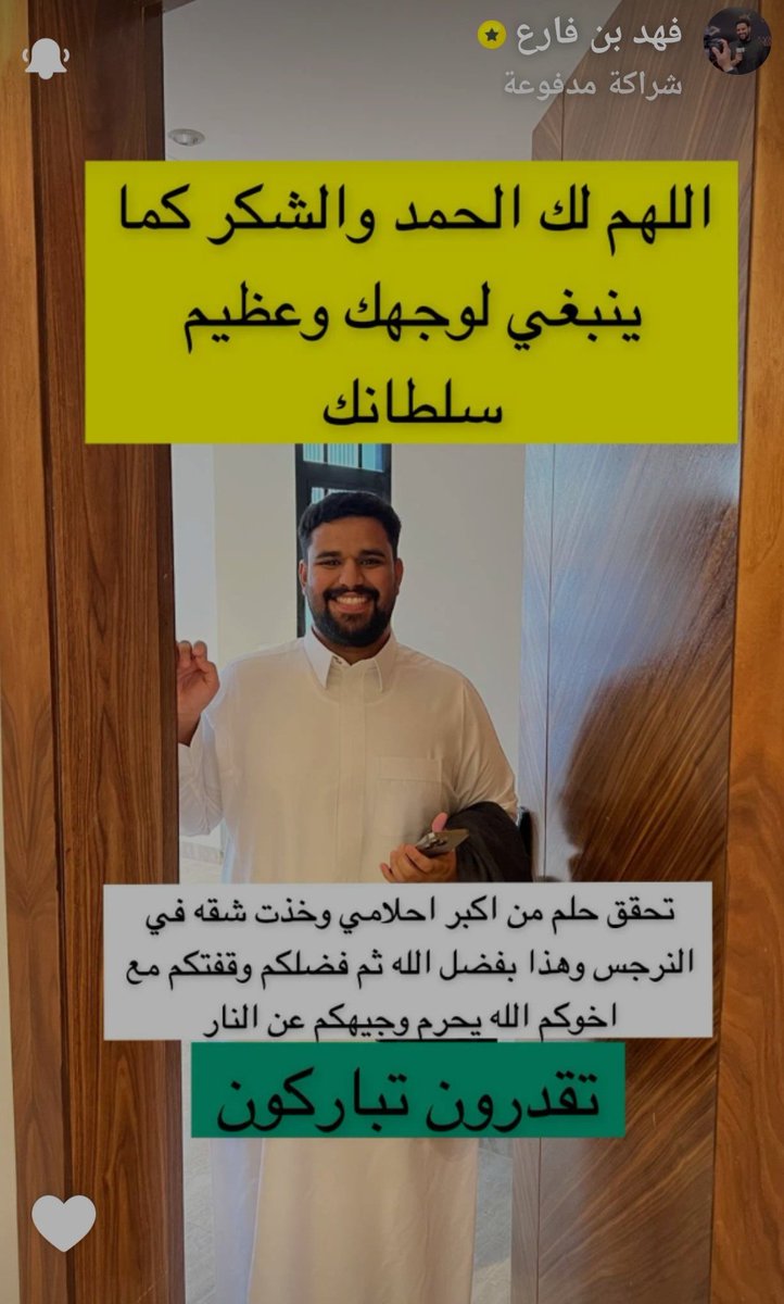 ndiia7's tweet photo. يامساء الخير نقدر نقول مبروك 🤍

ربي يجعله منزل مبارك عامر بالخير وذكر الله والله يبارك لك فيه ويرزقك ويزيدك من فضله والله يعطيك حتى يرضيك وياعساه بيت السعادة والفرح يـارب ✨💚 #فهد_بن_فارع https://t.co/0pRadI5YC6