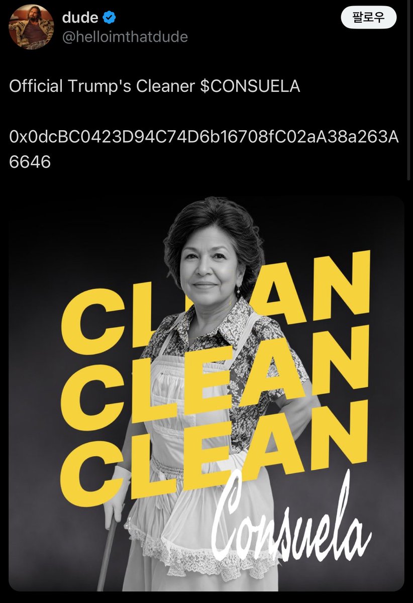 트럼프 가정부 코인 ㅋㅋ Make Whitehouse Clean Again!