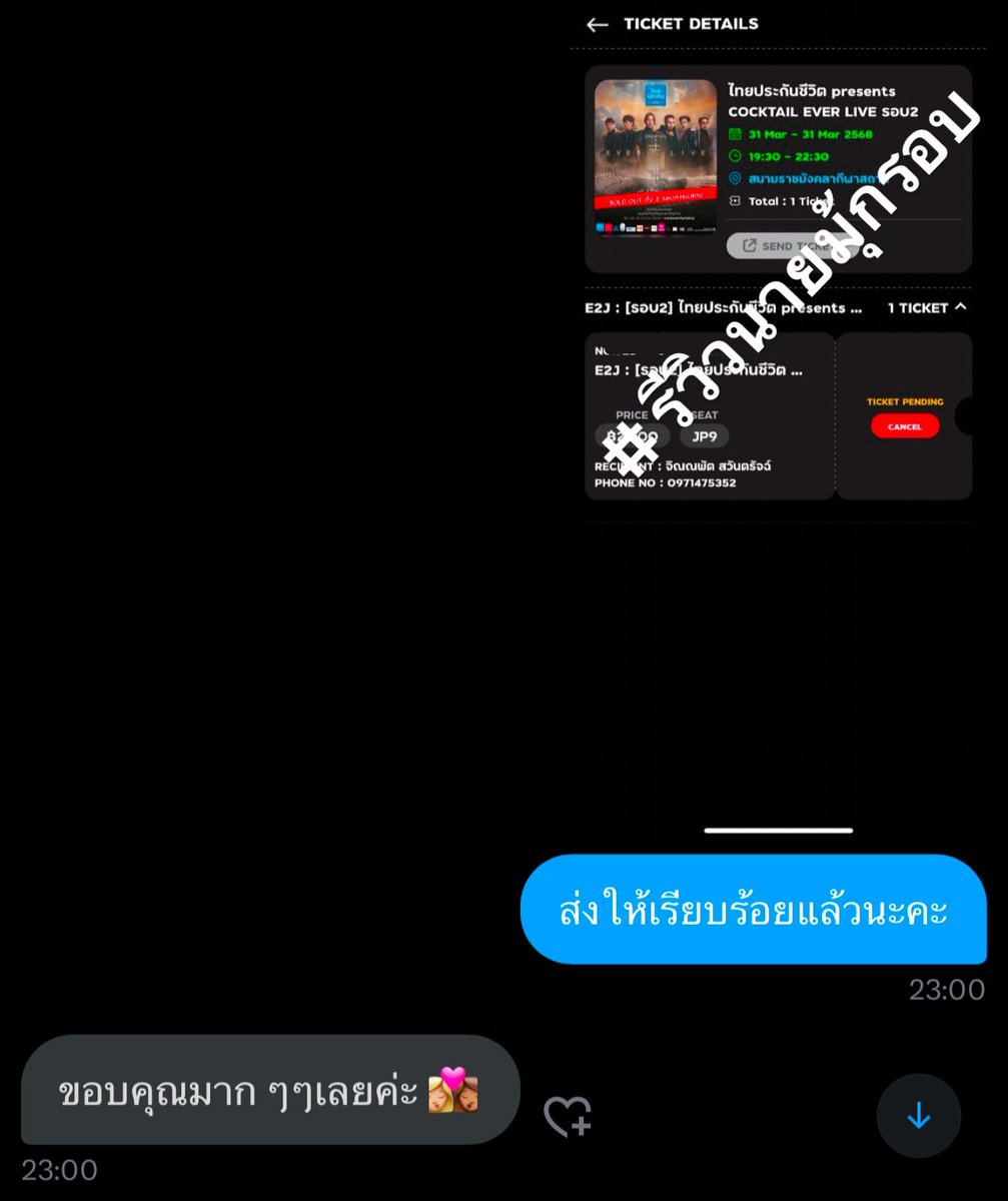 #รีวิวนายมุ้กรอบ