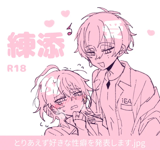 練添らくがき 