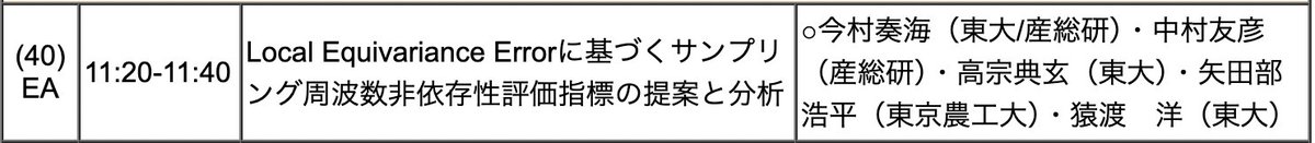 三月のSPEASIPで以下の発表をします！よろしくお願いします！