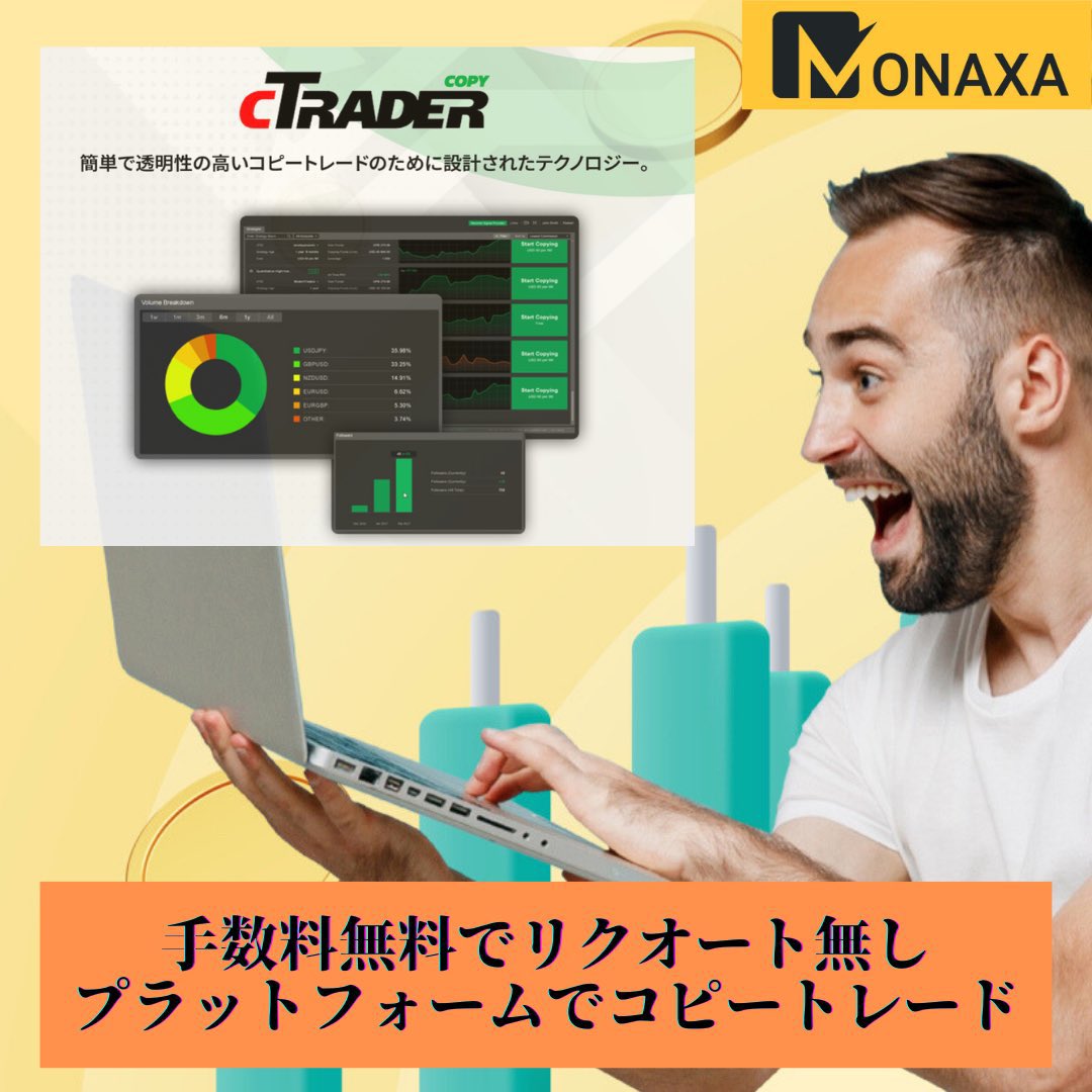 MN_PARTNER's tweet photo. #MONAXA (ã¢ãã¯ãµ)ã®ã³ããŒãã¬ãŒã
ãã©ãããã©ãŒã ã¯ãCTRADERCOPYãã«ãªããŸãâšïž
ð¡ææ°æç¡æ
ð¡ãªã¯ãªãŒãç¡ã
ãã¹ã¿ãŒæ§ã«ããã©ãã¯ãŒæ§ã«ãåªãã
ååŒç°å¢ãšãªã£ãŠãããŸãïŒ
ðš #ã¢ãã¯ãµ ã³ããŒãã¬ãŒãå
¬åŒããŒãž
https://t.co/lXqqN0sbcW
#æµ·å€fx https://t.co/vvQrz9MlL7
