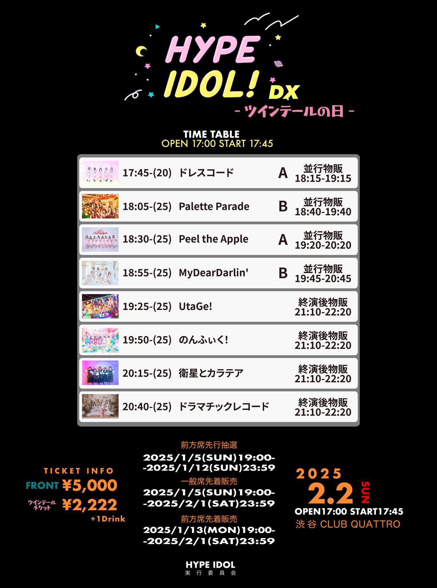 ドラマチックレコード @4/24代々木公園野外ステージワンマン on
