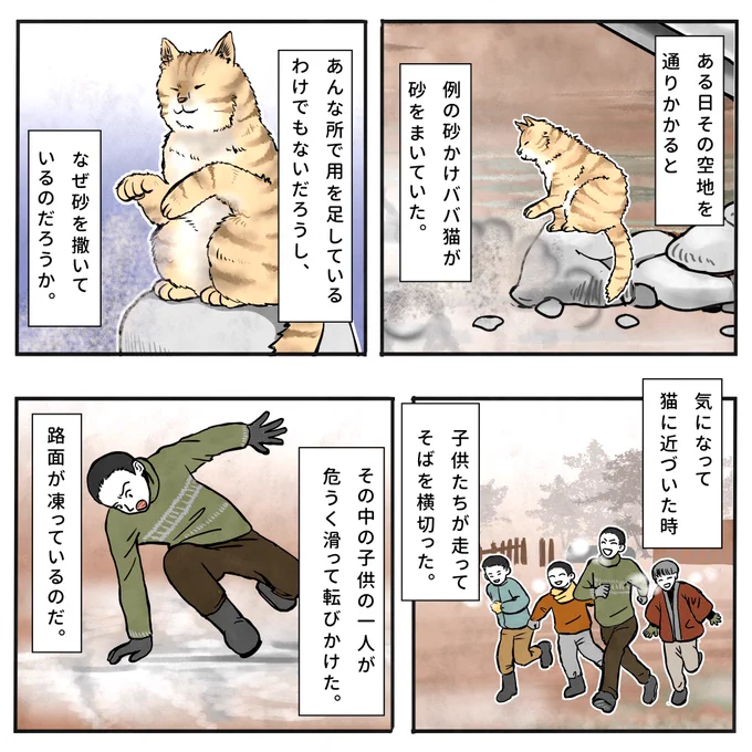 砂かけババの話 (2/2) 