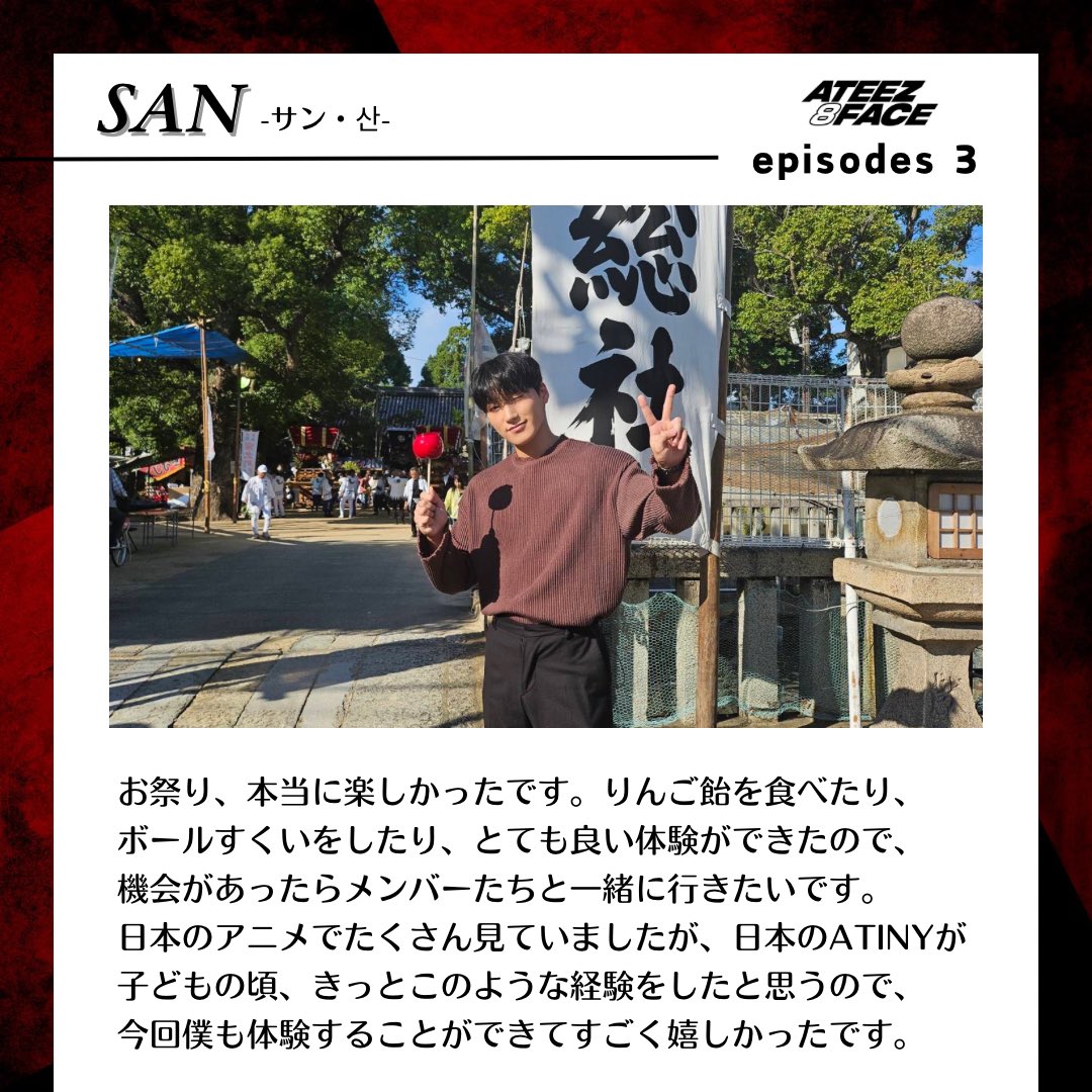 明日よる𝟭𝟭時放送！
#BSTBS 「#ATEEZ8FACE」

#サン さんはお祭りを体験🍎
放送をお楽しみに🤭

放送翌日正午から #TVer 配信📱
tver.jp/series/sro93ye…

#ATEEZ #에이티즈 #エイティーズ 
#SAN #산