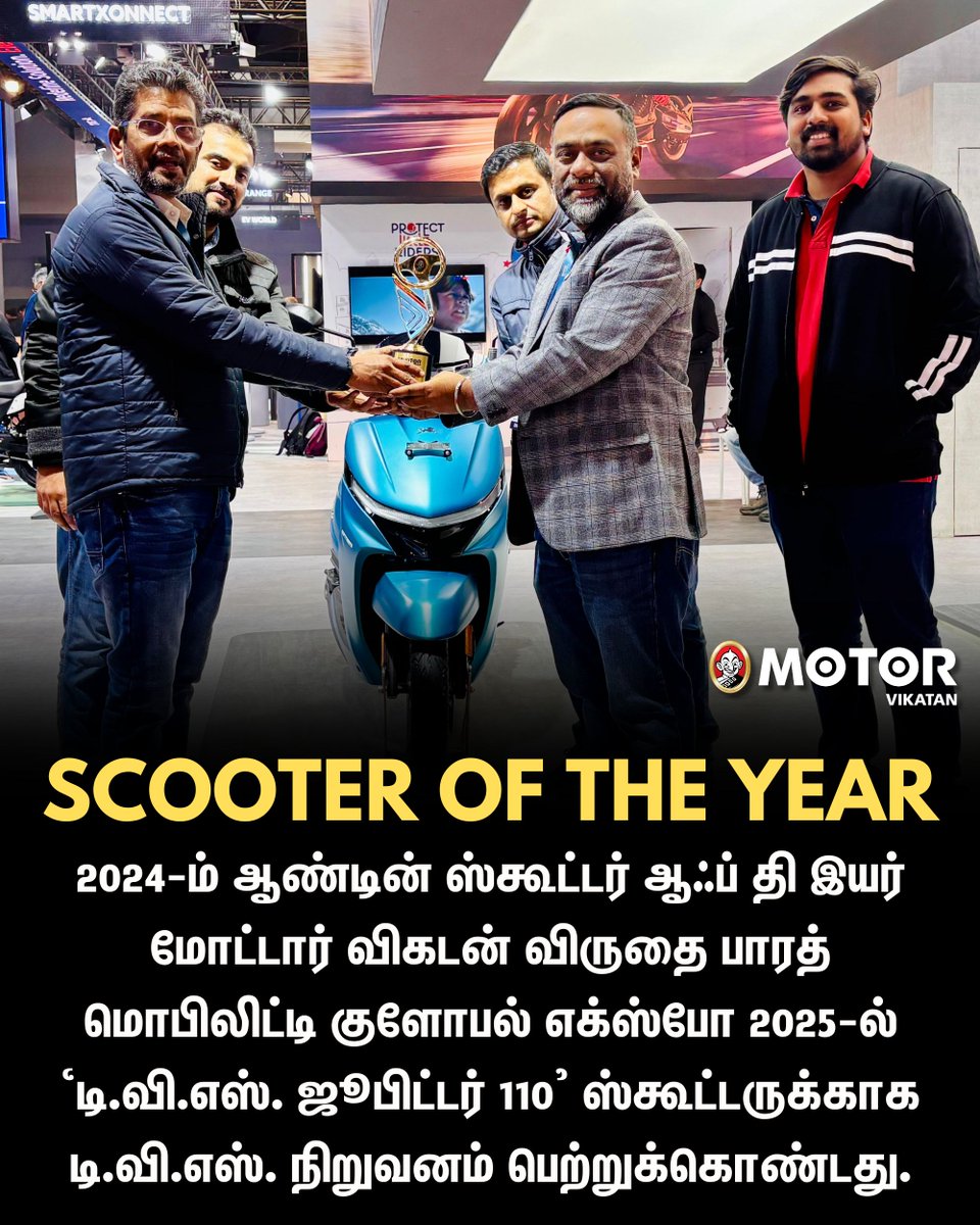 MotorVikatan's tweet photo. 2024-ம் ஆண்டின் ஸ்கூட்டர் ஆஃப் தி இயர் மோட்டார் விகடன் விருதை பாரத் மொபிலிட்டி குளோபல் எக்ஸ்போ 2025-ல் ‘டி.வி.எஸ். ஜூபிட்டர் 110’ ஸ்கூட்டருக்காக டி.வி.எஸ். நிறுவனம் பெற்றுக்கொண்டது.
#MotorVikatanAwards2025 | #TVS | #TVSJupiter110 | #VikatanAwards https://t.co/Oj990AQDC8