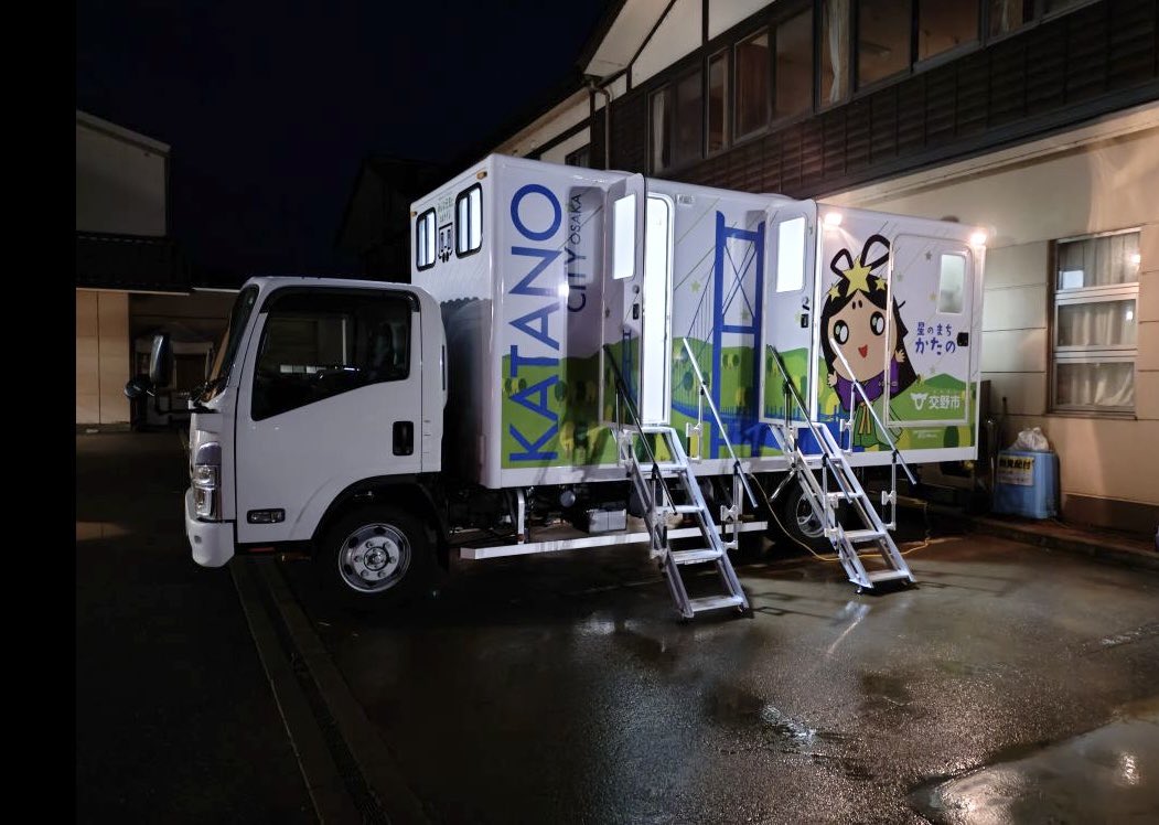 keiyamamoto0312's tweet photo. 大阪府下43市町村で初めて交野市が導入したトイレトラックを石川県輪島市の要請に基づき寄付をして下さいました皆様の想いとともに派遣しました。交野市は、大阪関西万博ではなく、復旧復興途上の輪島市のために、引き続き支援を継続します。

交野市
被災地＞＞＞＞＞＞＞＞＞＞＞＞＞＞大阪関西万博 https://t.co/1u2UEWOrvw