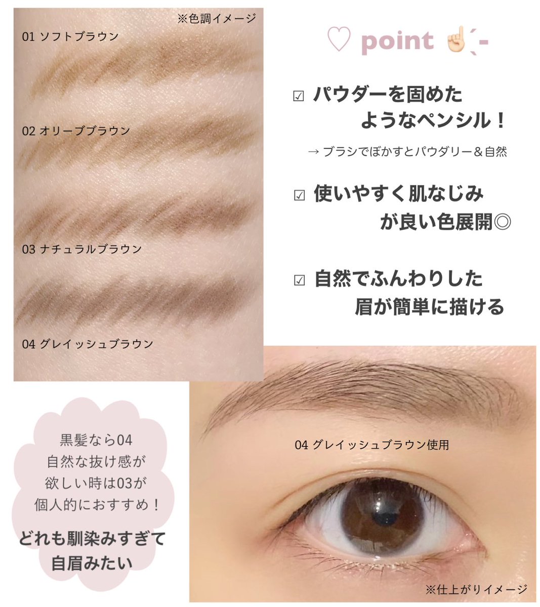 大鉄板のKATEのアイブロウ系アイテム。ブラシ付きのペンシルが新登場
ブラシでぼかすとパウダリーに変化してふんわり眉に仕上がる。肌馴染みの良い4色展開
特にグレイッシュブラウン04がすごく良い色！黒髪の私イチオシです
粉質の良さが存分に活かされててやっぱりKATE🖤ってなる #PR #ケイト