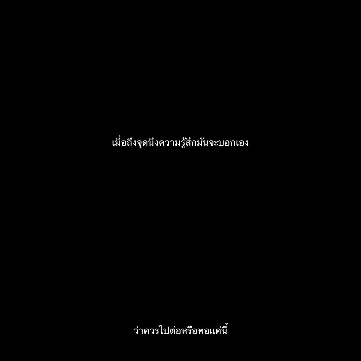 untitled_90's tweet photo. ถ้าสับสนก็รู้คำตอบอยู่แล้ว, https://t.co/ZmH6IGQ0Mr