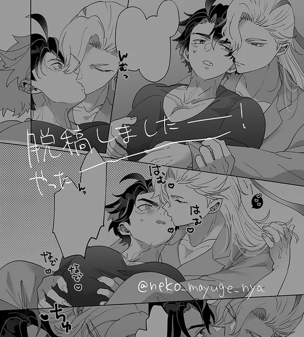無事新刊出ます～!やった～!
ペーパーも描けそう! 