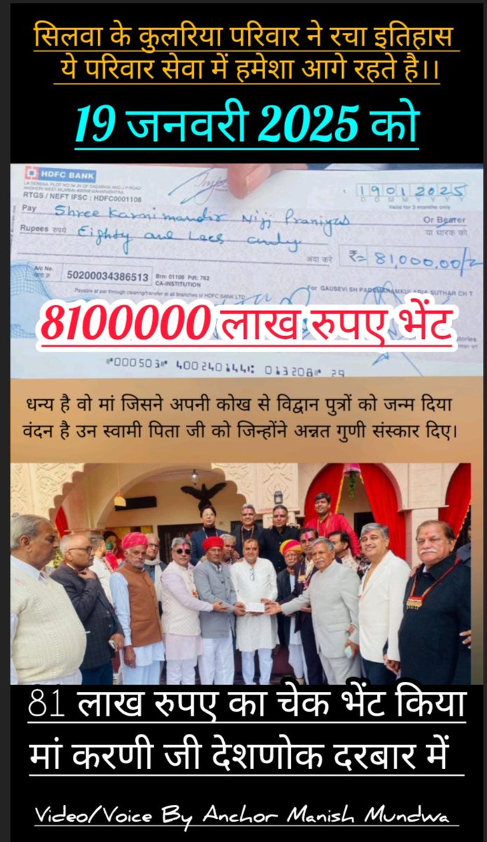 ManishMundwa's tweet photo. राजस्थान के #शिरोमणि भामाशाह ब्रह्मलीन संत श्री #पदमाराम_जी_कुलरिया जी के यशस्वी सुपुत्र  श्री मान #कानाराम_जी_कुलरिया श्री मान #शंकर_जी_कुलरिया श्री मान #धर्मजी_कुलरिया ने आज देशनोक करनी माता मंदिर मे #8100000 (इक्यासी लाख रुपए) का #चैक सुपुर्द किया। कुलरिया परिवार को वंदन। https://t.co/wSsNF4bGvm