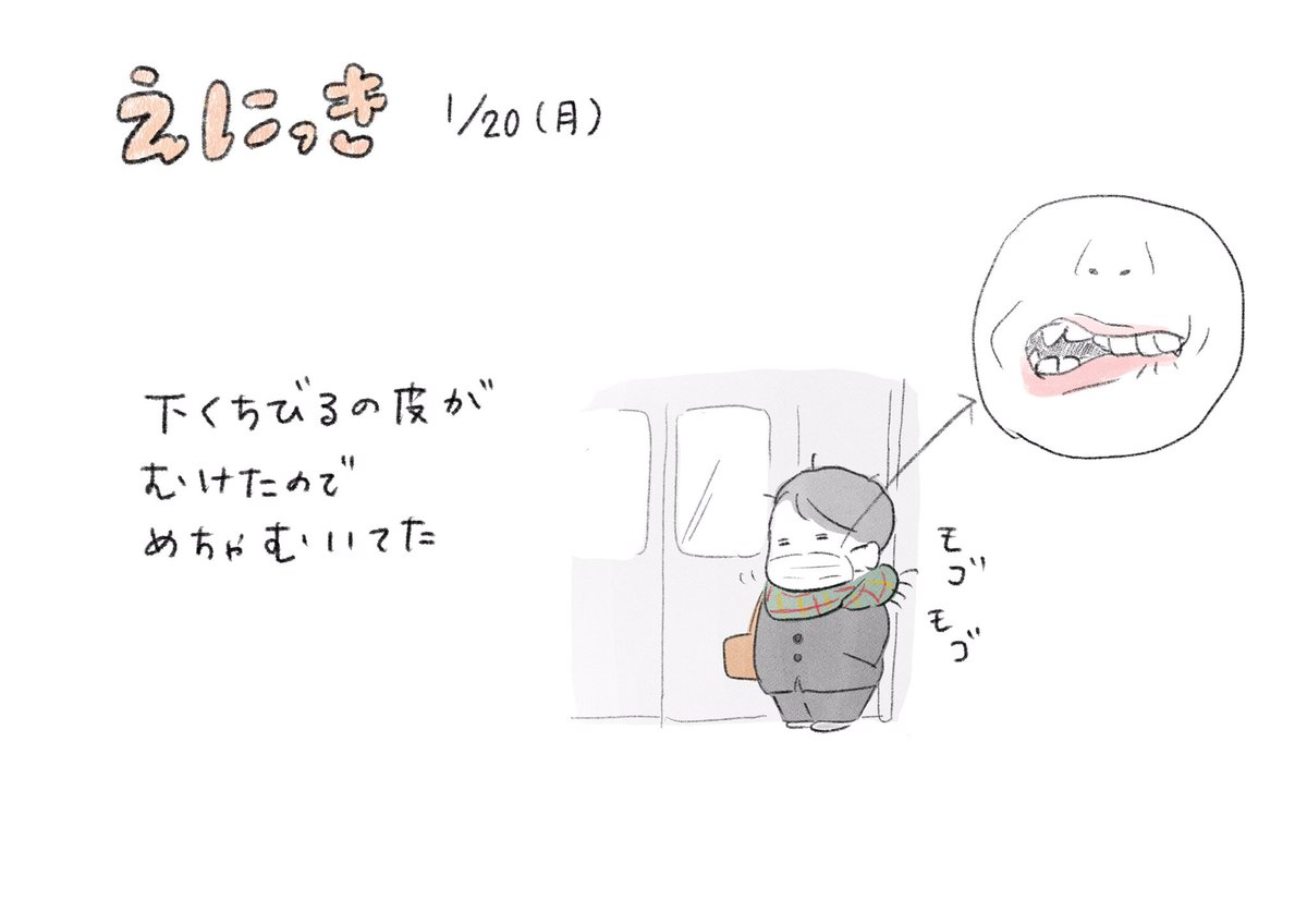 今日の絵日記
1月20日

#絵日記
#日記 