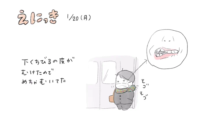 今日の絵日記
1月20日

#絵日記
#日記 