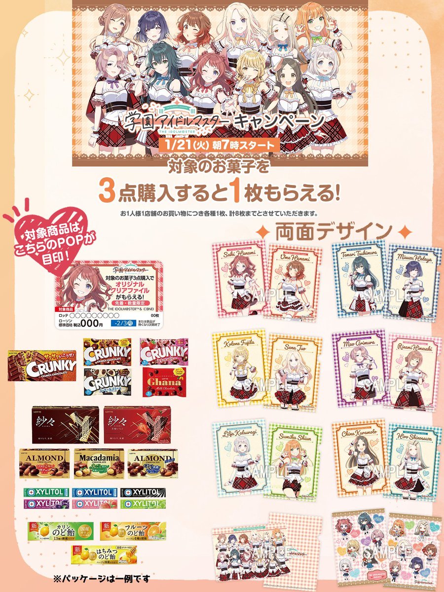 ローソン クリアファイル セブンイレブン 学園アイドルマスター