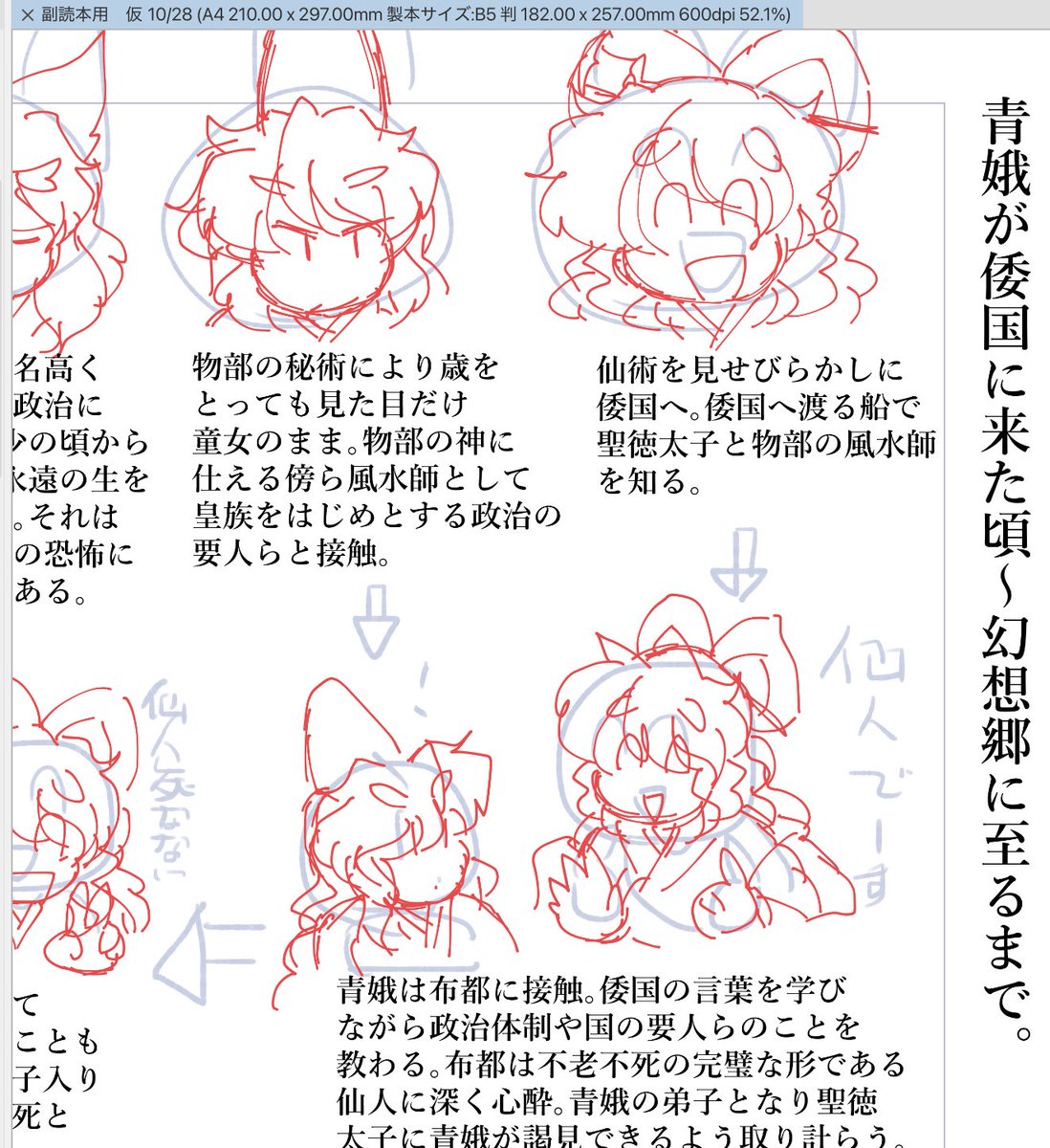 上州祭の原稿に終わりが見えてきたのでわずかな時間を見つけて静岡例大祭の原稿を進める同人野郎の鑑。 