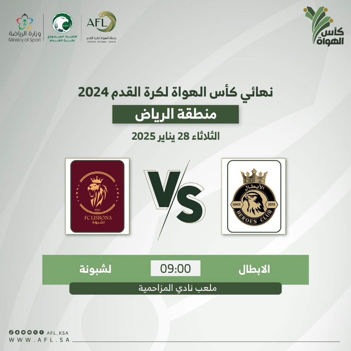 🏆 نهائي كأس الهواة / الثلاثاء 28 يناير 2025  #كأس_الهواة_لكرة_القدم بالرياض #رابطة_الهواة_لكرة_القدم