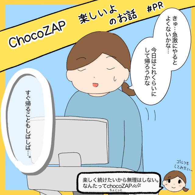 今年もチョコザップ(@chocozap_)でゆる〜く、運動🏃‍♀️

全部コミコミで月額2,980(税込3,278円)👏

色々あるのでふらっと寄ってみたり…楽しく利用してます!

#PR #チョコザップ #運動 