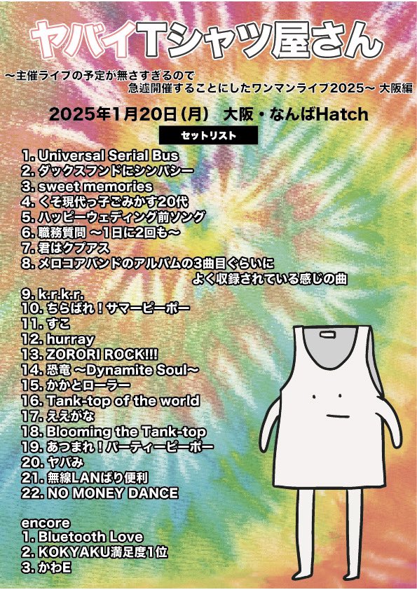 25.1.20 #ヤバT急遽ワンマン 大阪編 セットリスト公開！