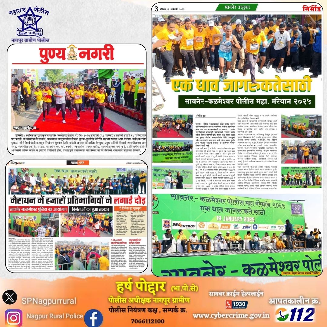 नागपूर ग्रामीण पोलीस - Nagpur Rural Police tweet media